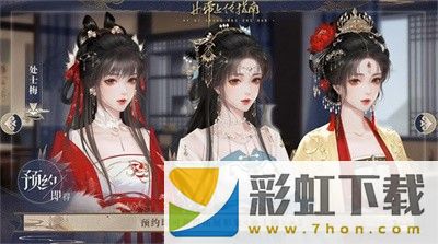 真女帝上位指南游戲