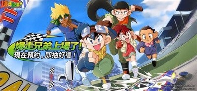 爆走兄弟疾速奔跑2023最新版