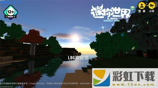 迷你世界LBG游戲免費版