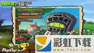 植物大戰(zhàn)僵尸β版手機(jī)版