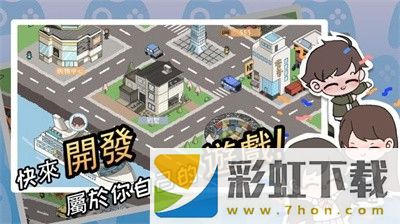 游戲開發(fā)者全能制作人手機版