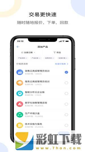 銷售易CRM