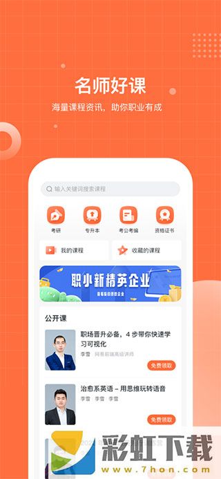 職小新APP手機版