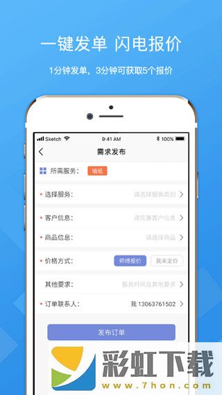 微活工匠APP