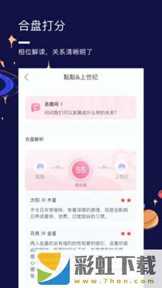星盤(pán)說(shuō)app