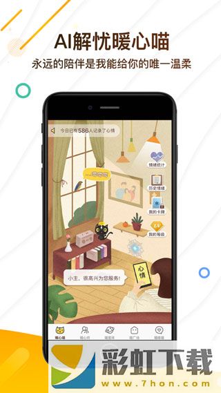 解憂暖心喵新版本