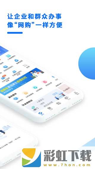 閩政通APP