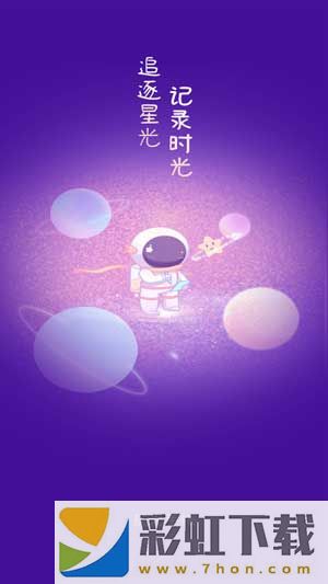 星光手帳