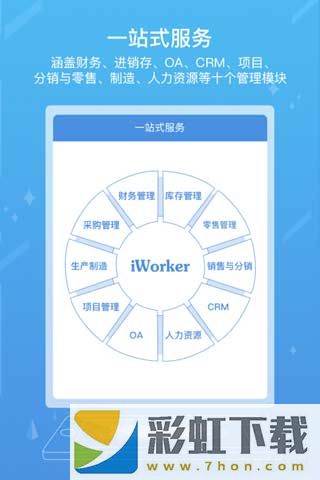 iWorker工作家