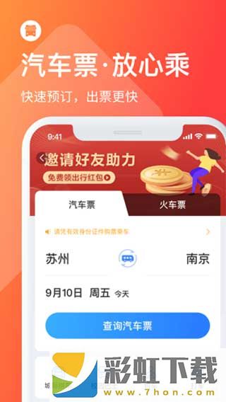 巴士管家app