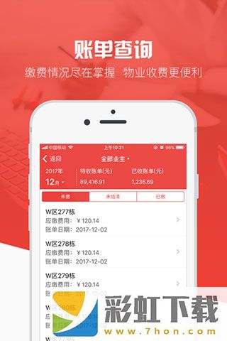 物業(yè)貝貝APP