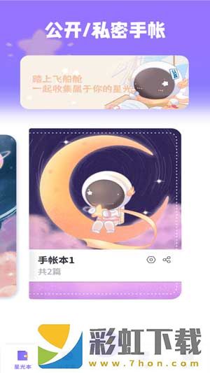 星光手帳