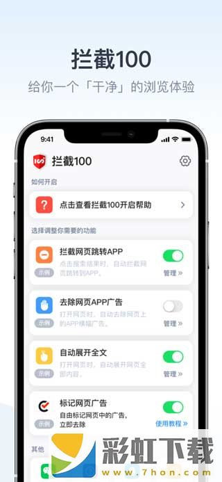 攔截100