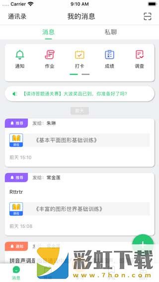 河南校訊通