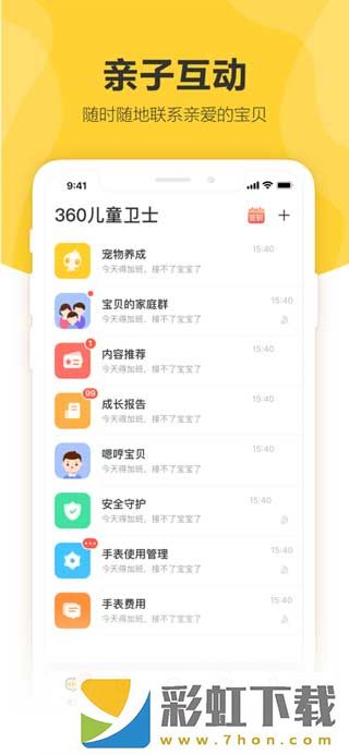 360兒童衛(wèi)士