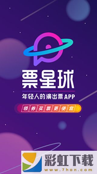 票星球app