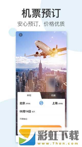 翼象商旅