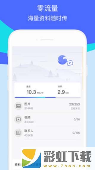 換機(jī)助手app