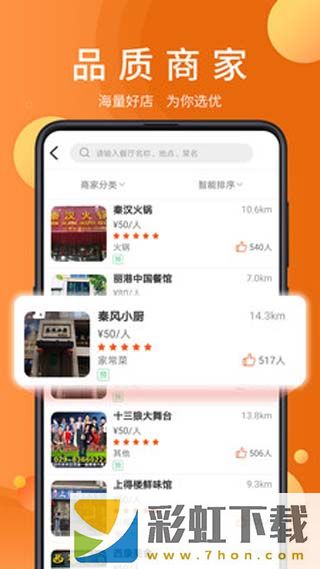 全美食app