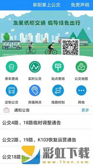 阜陽掌上公交