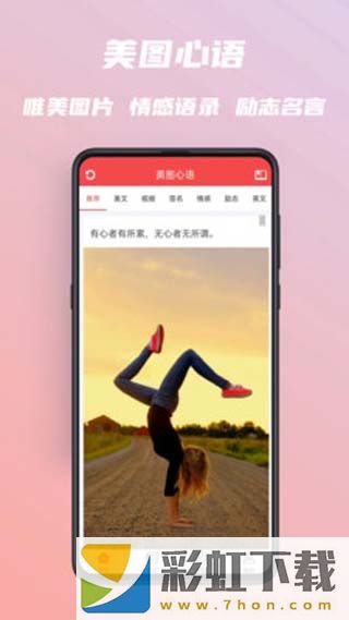 美圖心語app