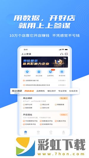 上上參謀app