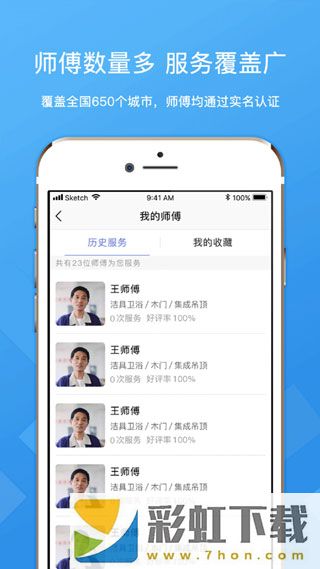 微活工匠APP