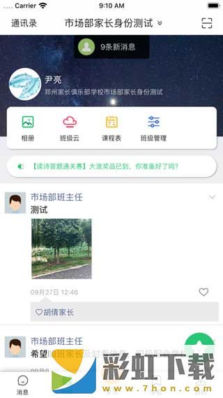 河南校訊通