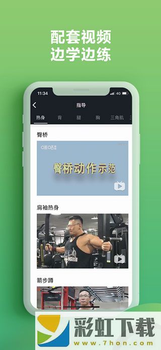 硬核健身APP手機版