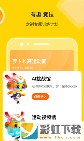 蘿卜長(zhǎng)高運(yùn)動(dòng)