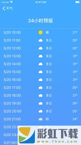 極速天氣手機(jī)版