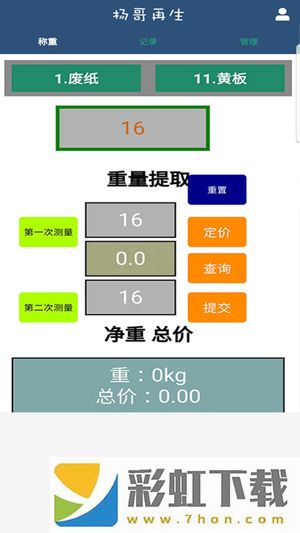 楊哥回收平臺