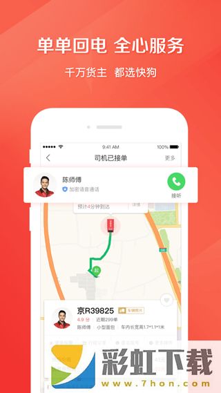 快狗打車客戶端