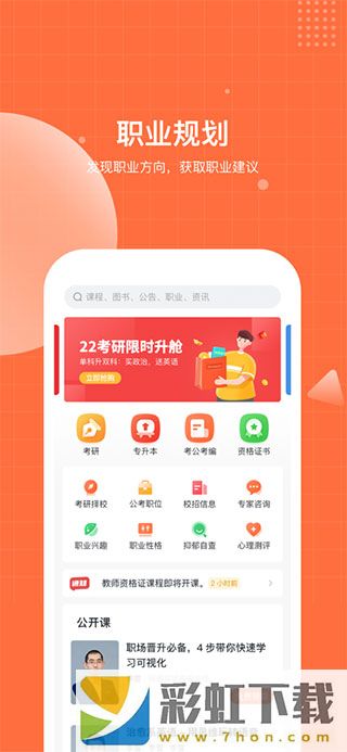 職小新APP手機版