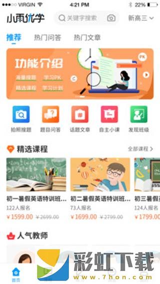 小雨優(yōu)學app