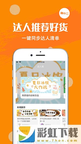 喵小二APP