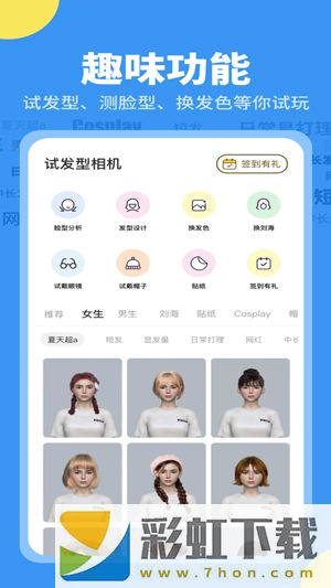 試發(fā)型相機app