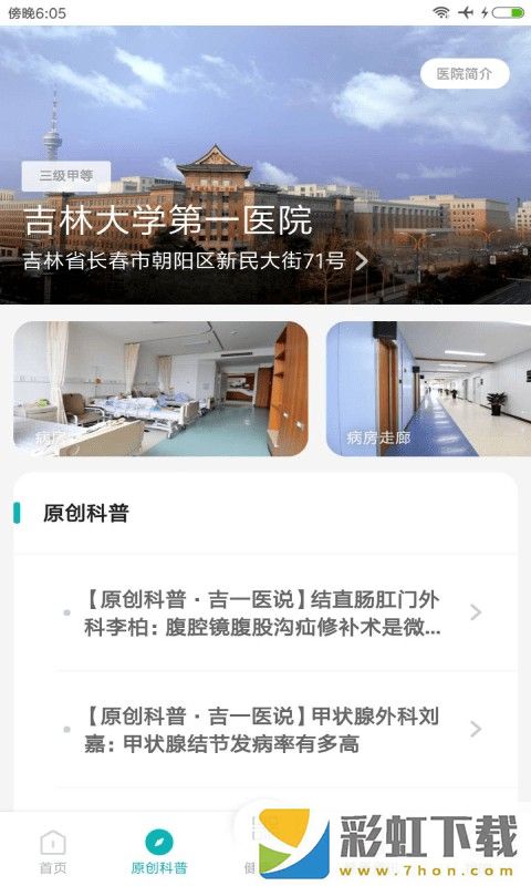 吉一通app