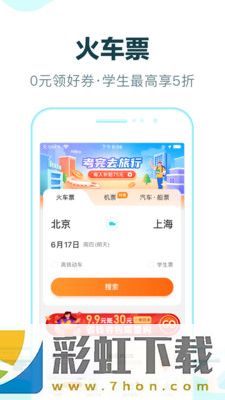 去哪兒旅行app