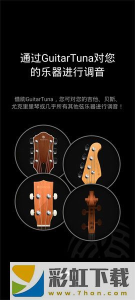 GuitarTuna舊版