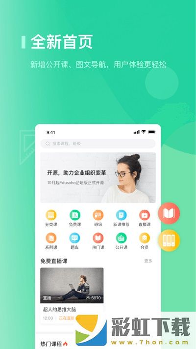 海信學(xué)堂最新版