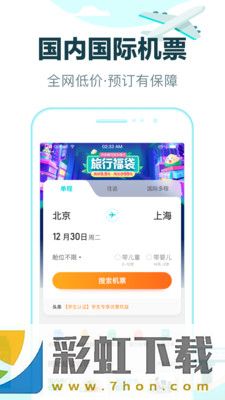 去哪兒旅行app,去哪兒旅行手機(jī)最新版