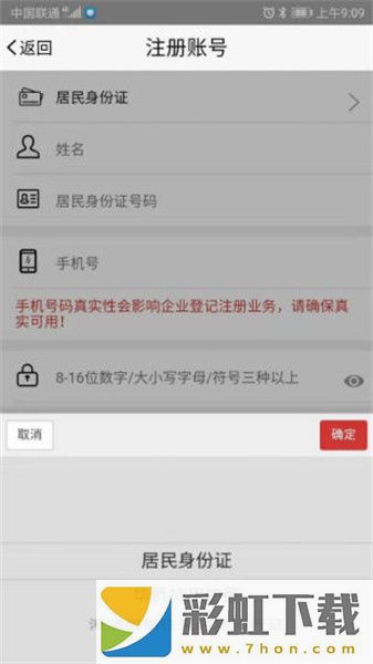 登記注冊(cè)身份驗(yàn)證安卓版