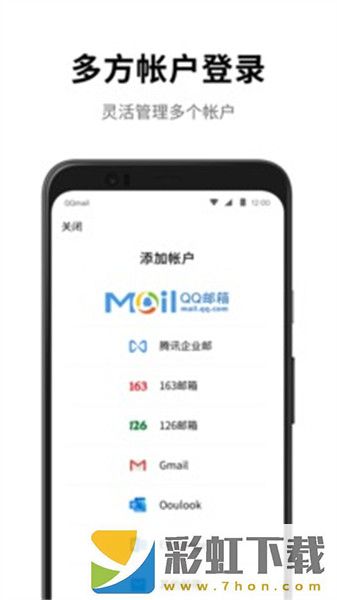 QQ郵箱最新版