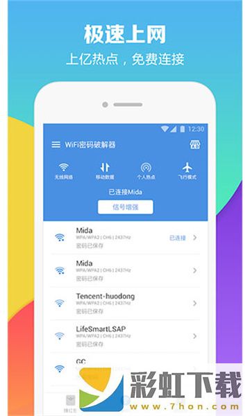 wifi密碼查看器免費(fèi)版