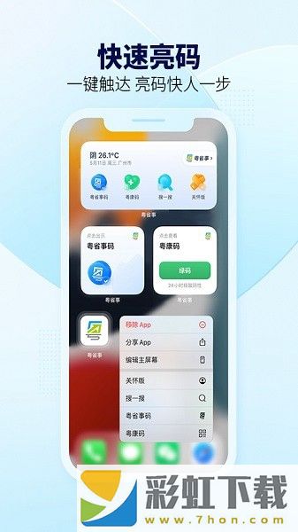 粵省事app