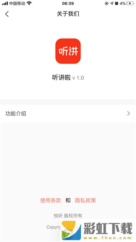 聽講啦APP