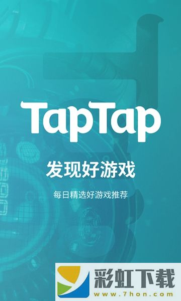 taptap安卓版