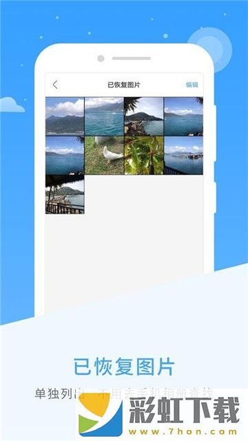 圖片恢復(fù)app,圖片恢復(fù)app手機版