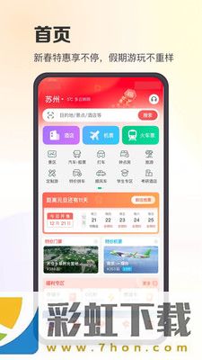 同程旅行app